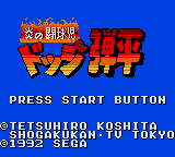 Honoo no Toukyuuji - Dodge Danpei Title Screen